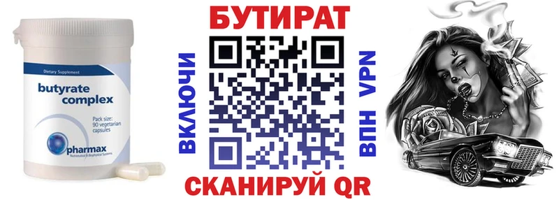 мега   Каневская  БУТИРАТ 99%  хочу  
